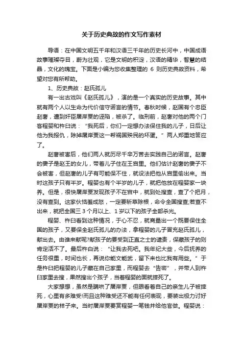 关于历史典故的作文写作素材