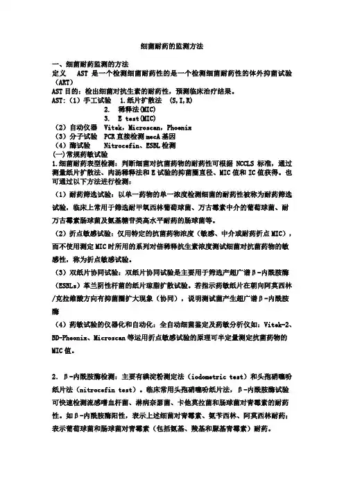 细菌耐药的监测方法
