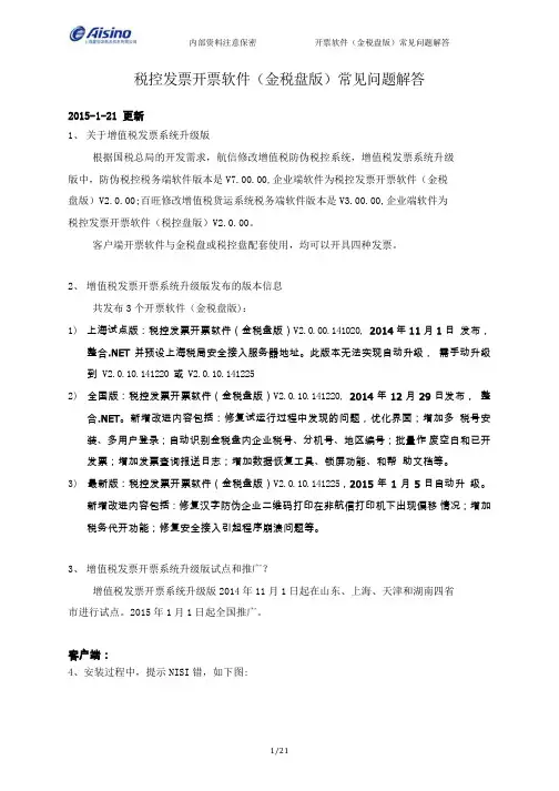 航信软件常见问题解答