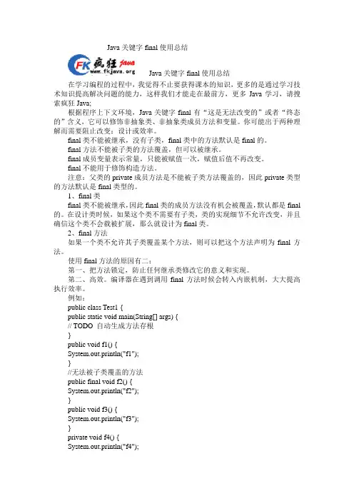 Java关键字final使用总结