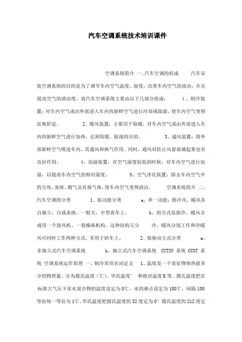 汽车空调系统技术培训课件