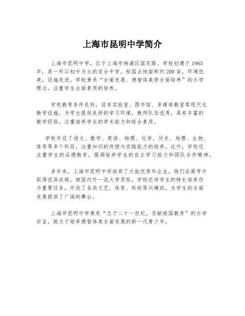 上海市昆明中学简介