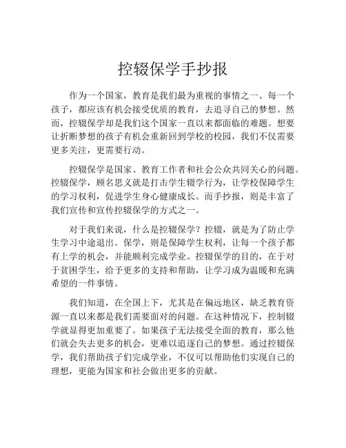 控辍保学手抄报
