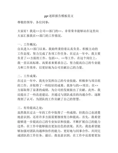 ppt述职报告模板范文