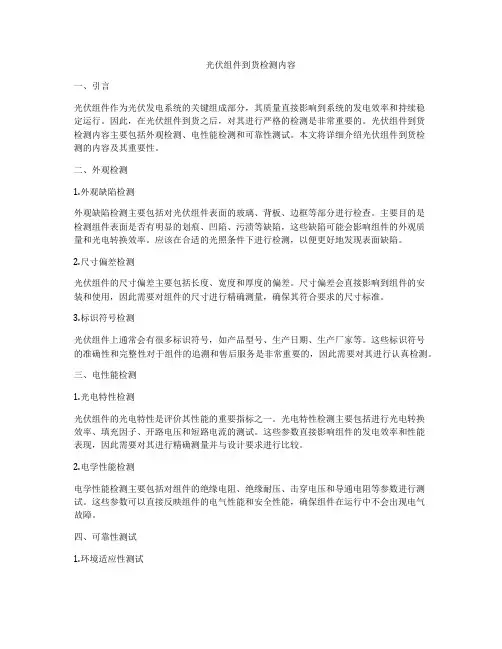 光伏组件到货检测内容
