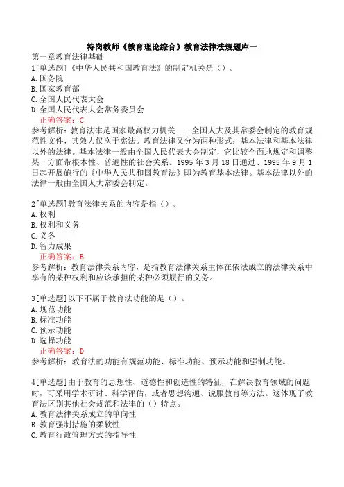 特岗教师《教育理论综合》教育法律法规题库一
