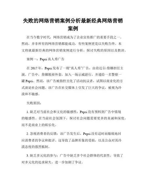 失败的网络营销案例分析最新经典网络营销案例