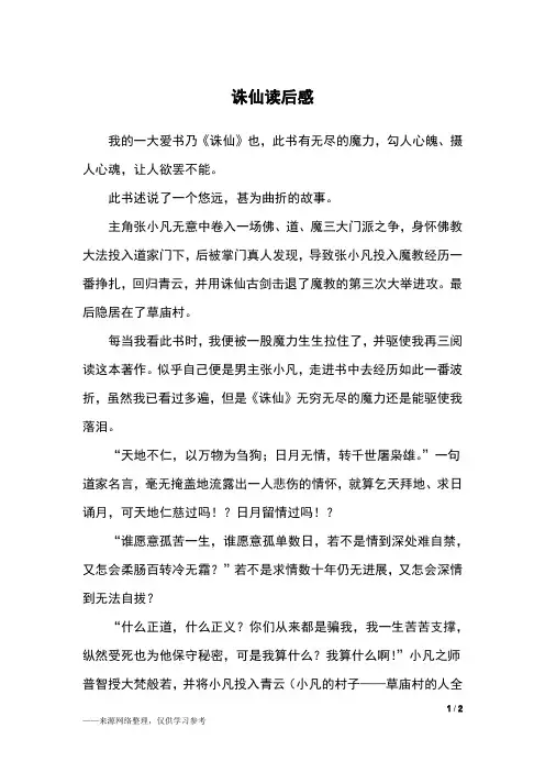 诛仙读后感_读后感
