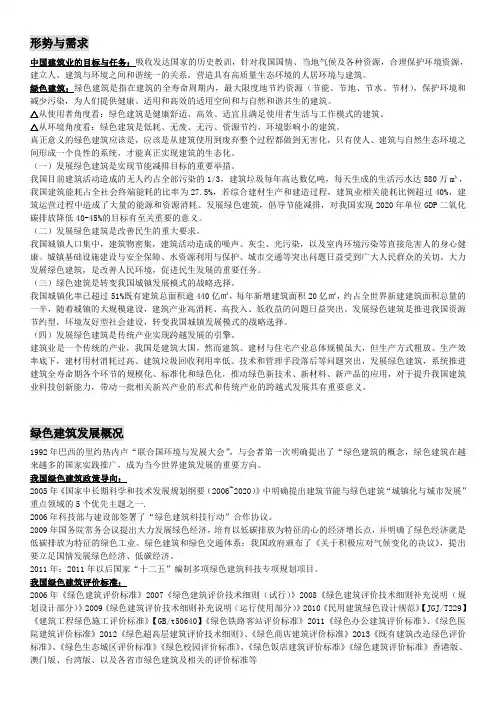 绿色建筑概论笔记