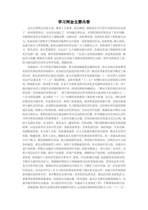 学习两会主要内容