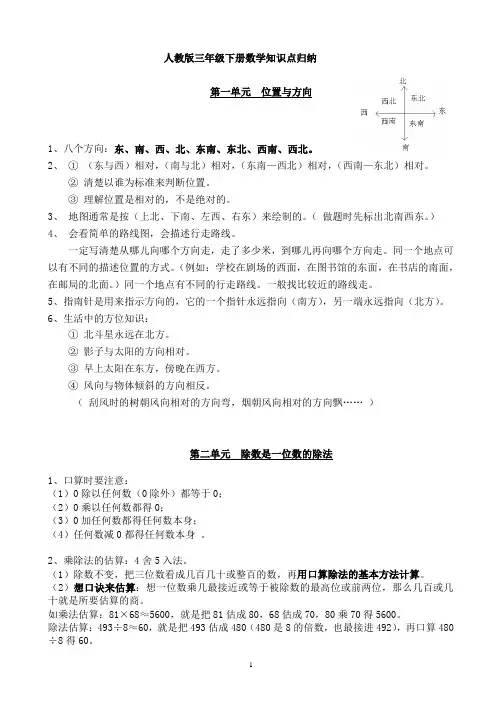 人教版三年级下册数学知识点归纳总结