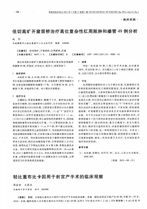 轻比重布比卡因用于剖宫产手术的临床观察