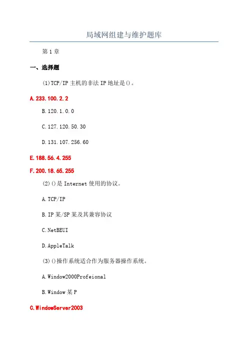 局域网组建与维护题库