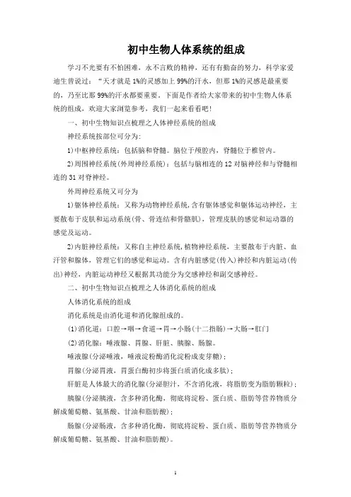 初中生物人体系统的组成