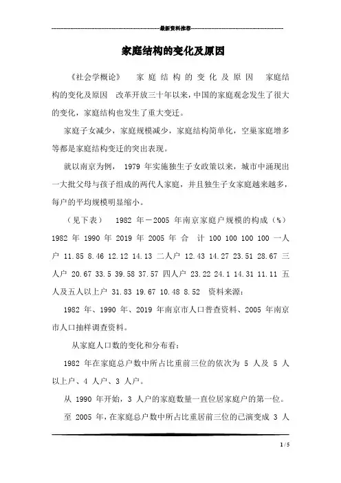 家庭结构的变化及原因