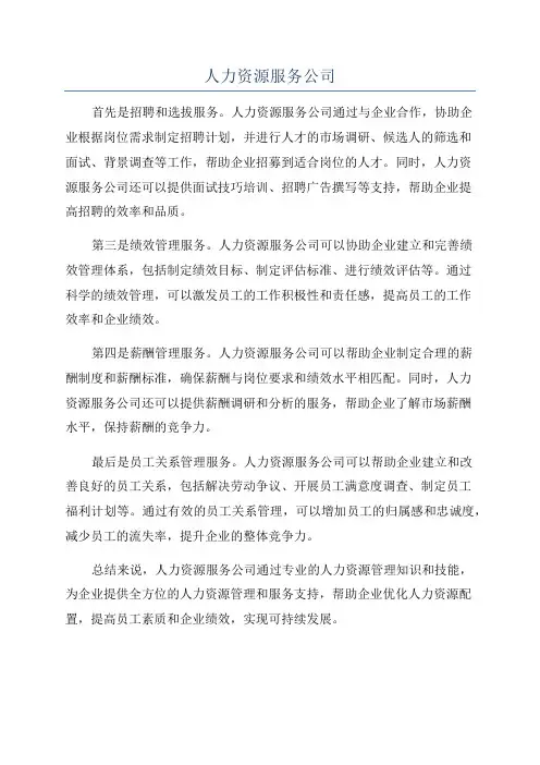 人力资源服务公司