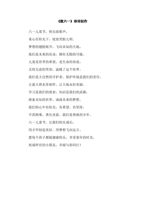 《致六一》诗词创作