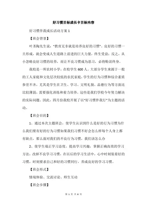 好习惯目标成长卡目标内容