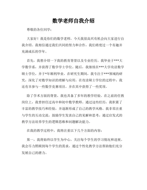 数学老师自我介绍