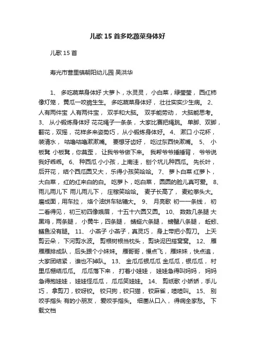 儿歌15首多吃蔬菜身体好