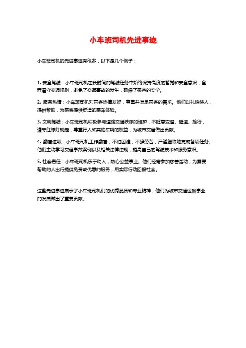 小车班司机先进事迹