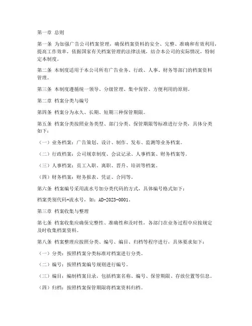 广告公司档案管理制度