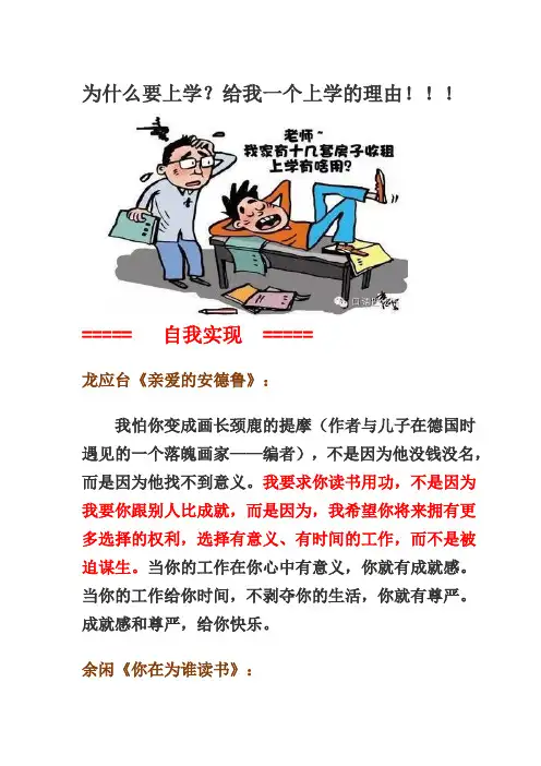 主题班会：为什么而读书