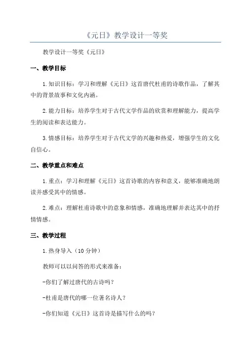 《元日》教学设计一等奖