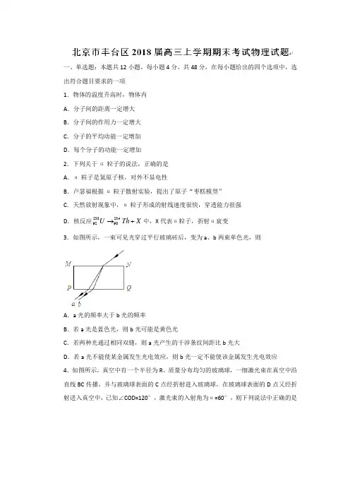 北京市丰台区2018届高三上学期期末考试物理试题