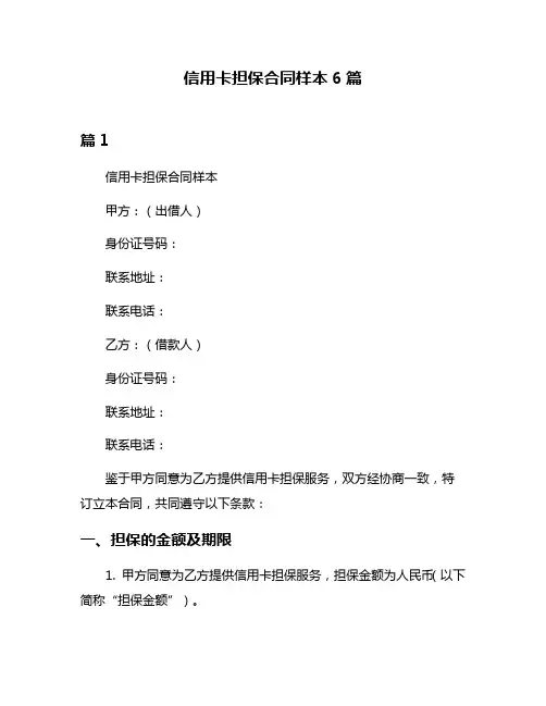 信用卡担保合同样本6篇