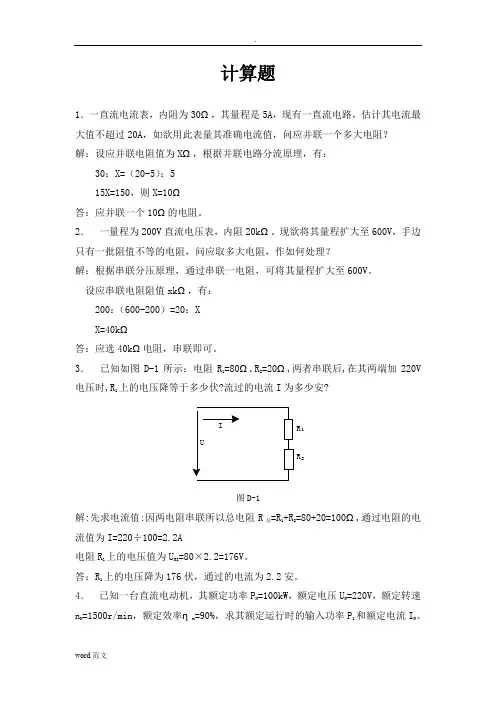 电费抄核收专业试题库(计算题)
