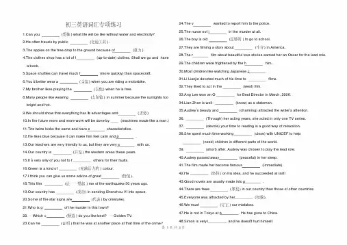 初三英语词汇专项练习附答案