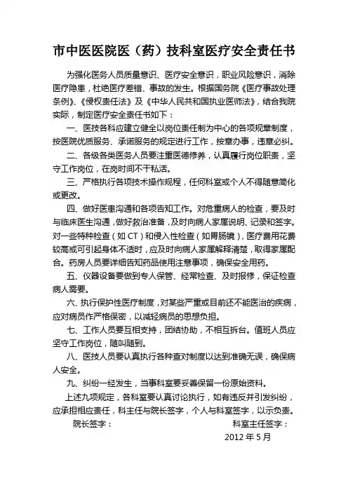 医技科室医疗安全责任书