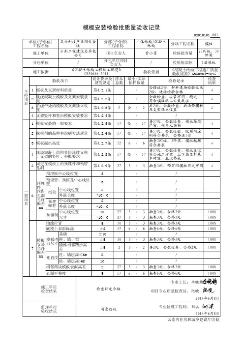 混凝土结构工程施工质量验收规范GB50204-2015规范表格