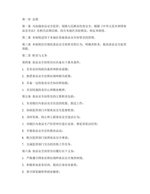 食品安全协管员管理制度