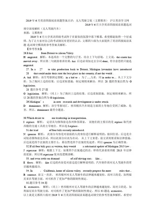2019年6月英语四级阅读真题答案点评：无人驾驶2版(文都教育)_沪江英语学习网