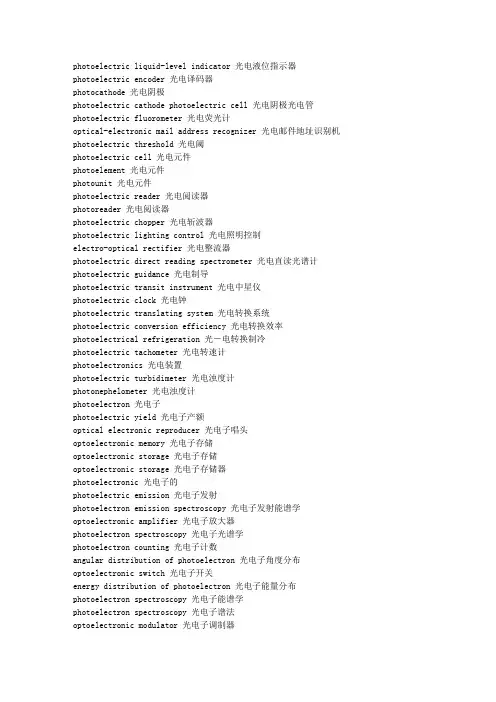 光学专业常用英语词汇