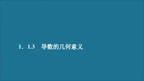 2019_2020学年高中数学第一章导数及其应用1.1变化率与导数1.1.3导数的几何意义课件新人教A版
