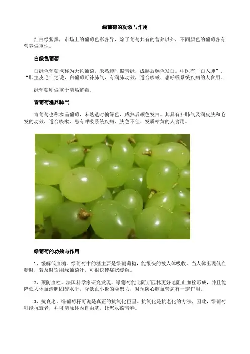 绿葡萄的功效与作用