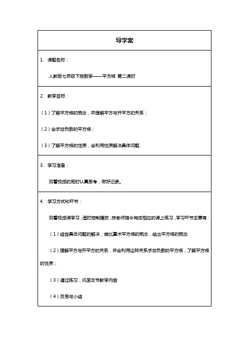 平方根(第二课时)导学案