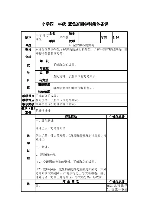 小学    四   年级 蓝色家园学科集体备课教材