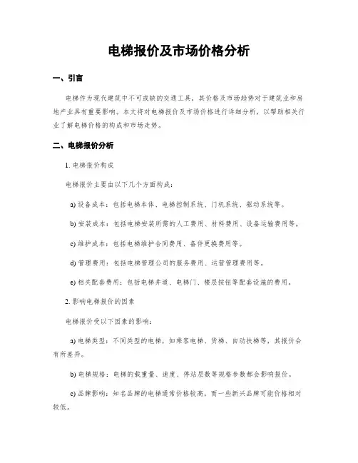 电梯报价及市场价格分析