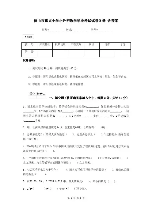 佛山市重点小学小升初数学毕业考试试卷B卷 含答案