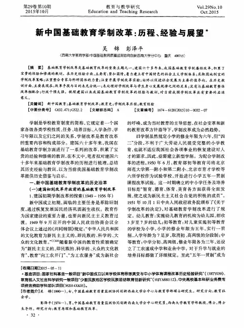 新中国基础教育学制改革：历程、经验与展望