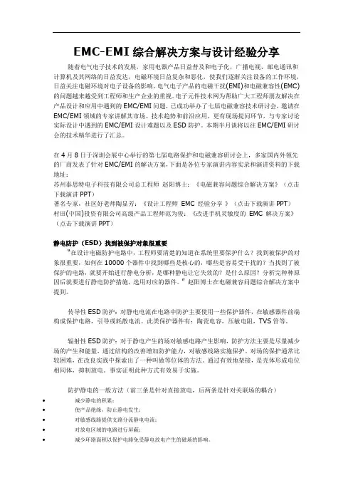 EMCEMI综合解决与方案与设计经验