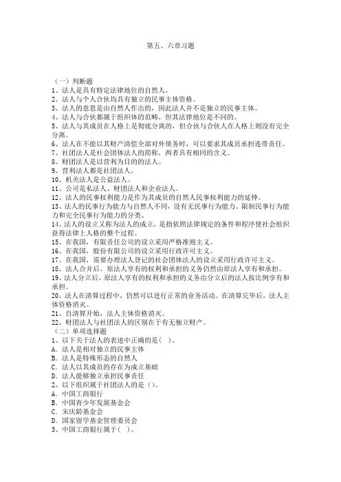 民法总论习题&答案系列 =  第五、六章习题