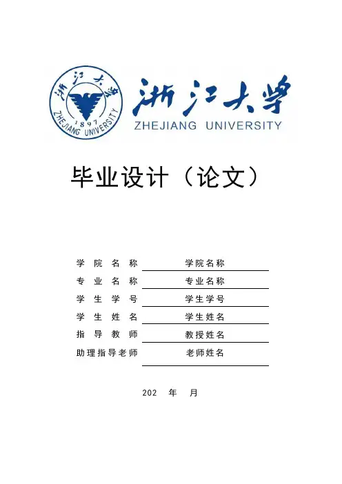 基于ZigBee的无线传感器网络设计