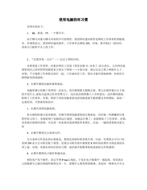 使用电脑的坏习惯