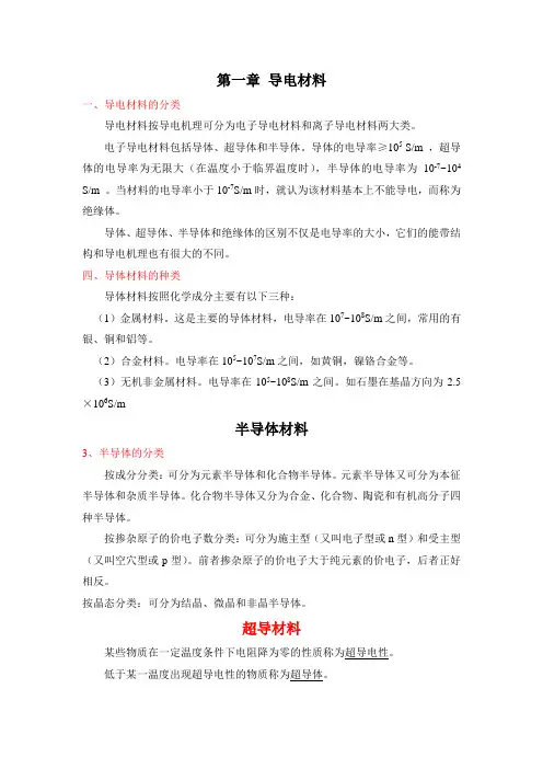 导电材料