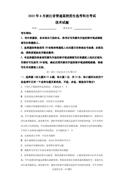 2023年浙江高考选考信息技术卷试题真题答案详解(打印版)